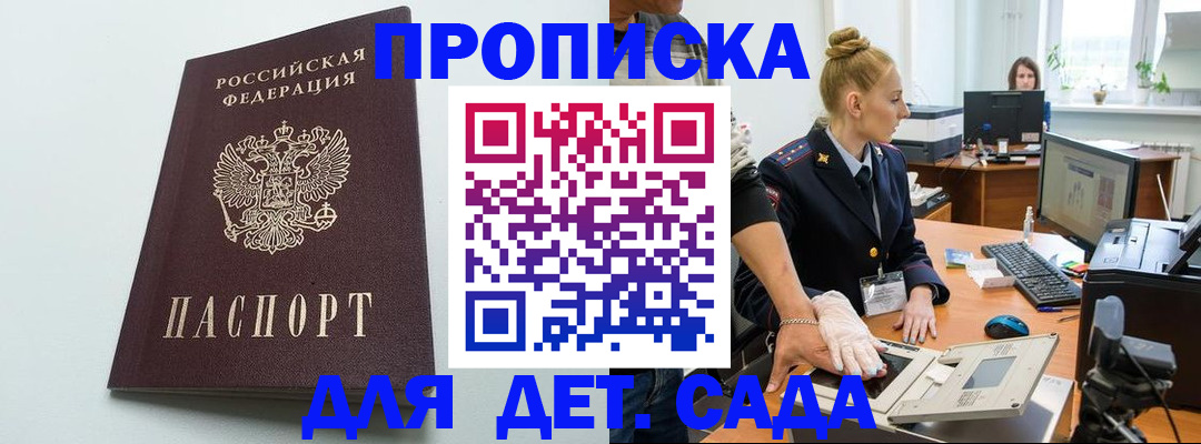 временная прописка в Балашове