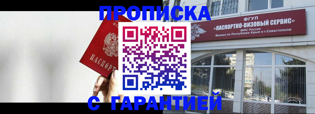 прописка ребенка в Балашове