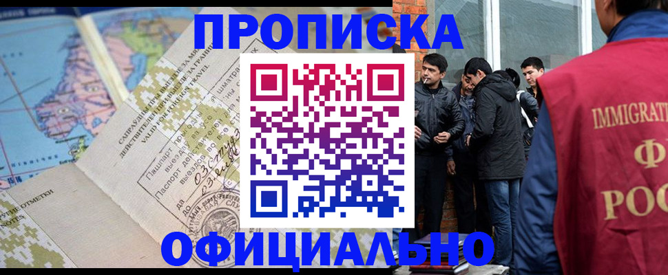 прописка 2025 в Балашове