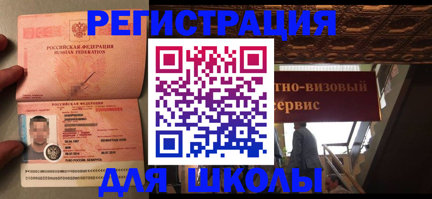 прописка законно в Балашове