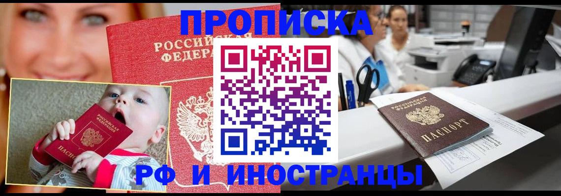 временная регистрация поиск в Балашове