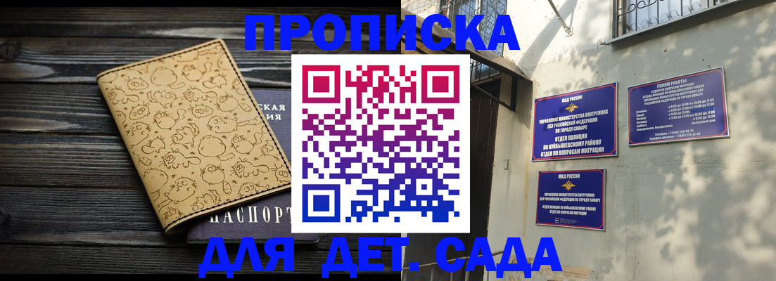 временная регистрация для школы в Балашове