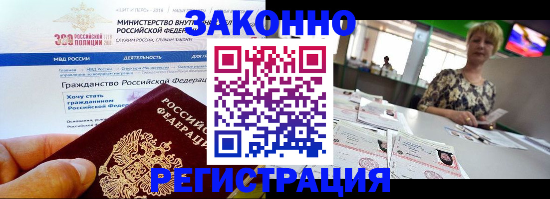 временная регистрация для всех в Балашове